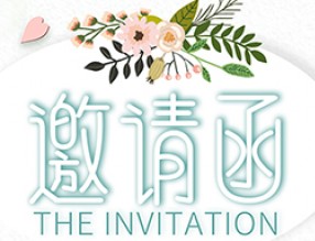 誠邀您參加 第二十二屆中國國際花卉園藝展