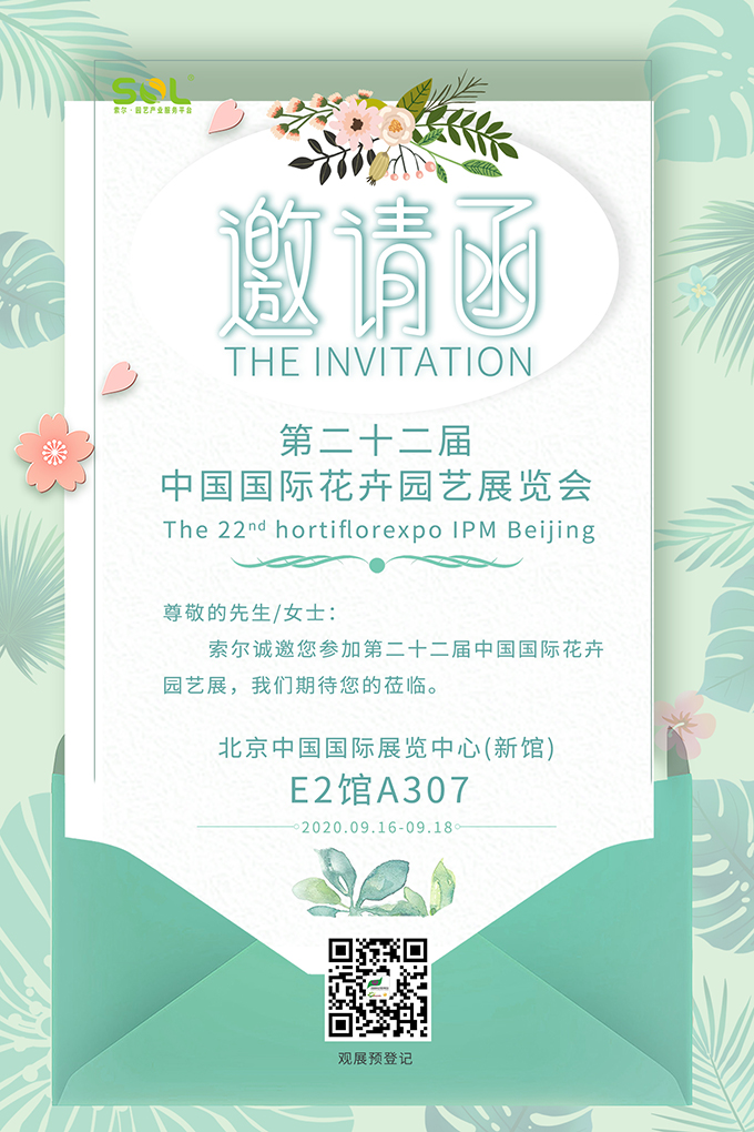 06第二十二屆北京花卉園藝展邀請(qǐng)函680px.jpg