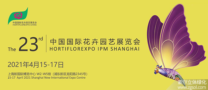 01第二十三屆中國國際花卉園藝展覽會.jpg