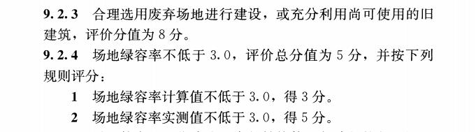 立體綠化在綠色建筑星級評價(jià)中的作用 (9).jpg