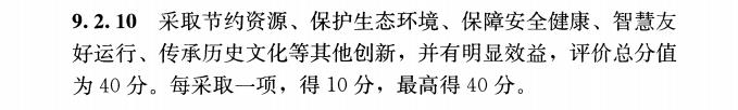 立體綠化在綠色建筑星級評價(jià)中的作用 (10).jpg
